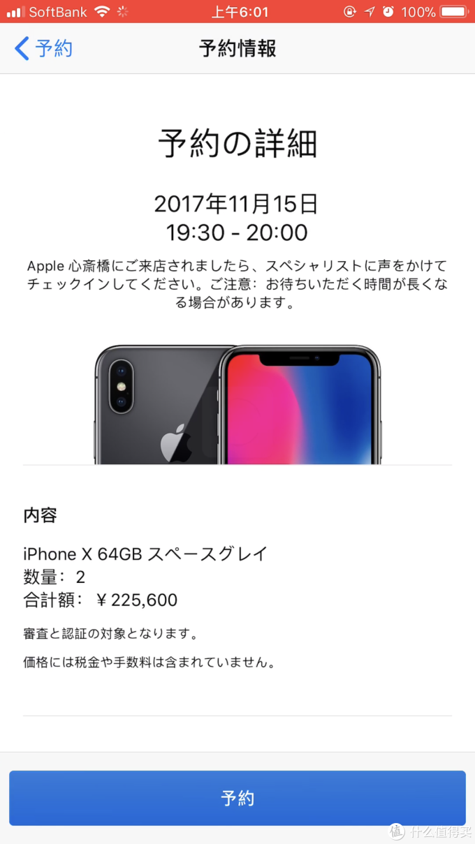 在日本大阪怎么买苹果手机 日本苹果直营店购买iphone X经验分享 日本苹果官网预约iphone X攻略 什么值得买 上海轩冶木业有限公司