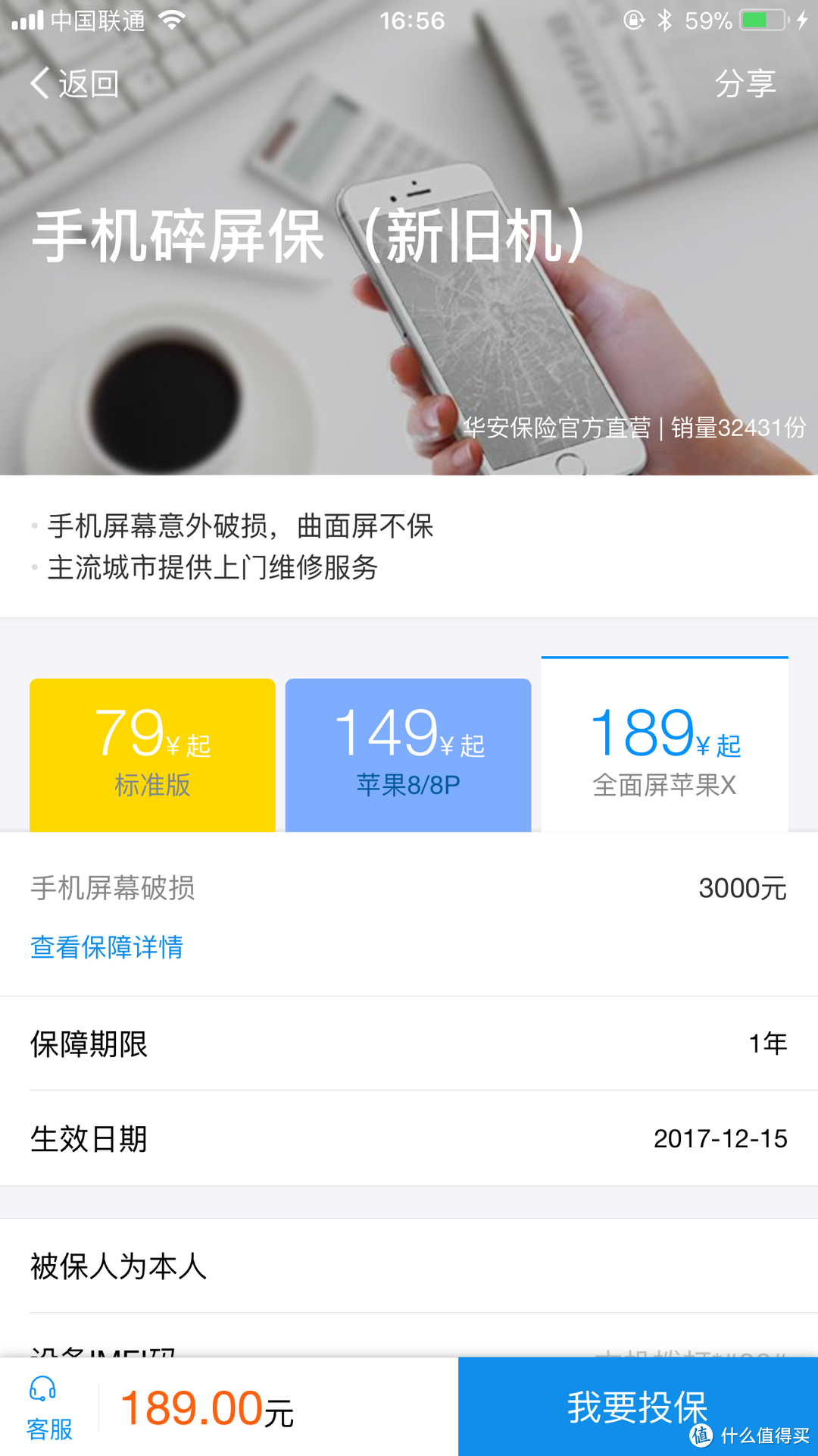 #晒单大赛#什么碎屏险值得买？七家官方、五款第三方碎屏险超详细对比评测