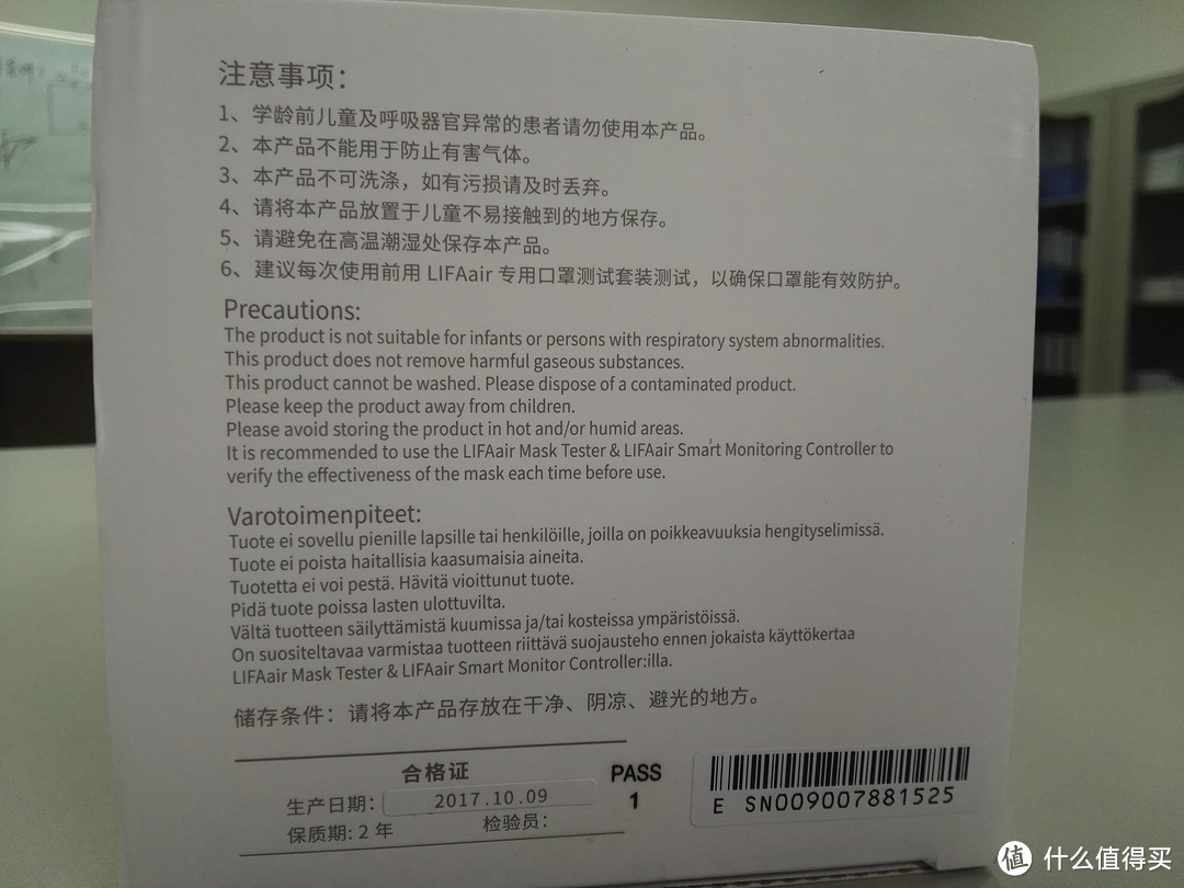 【轻众测】新人首发，LIFAair LM99口罩，工厂环境使用也很合适。