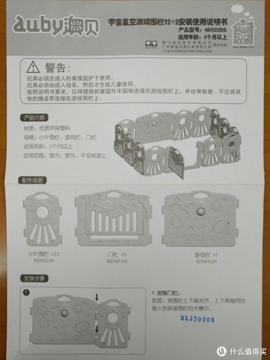 AUBY澳贝游戏围栏、好孩子游戏地垫以及一些玩具评价