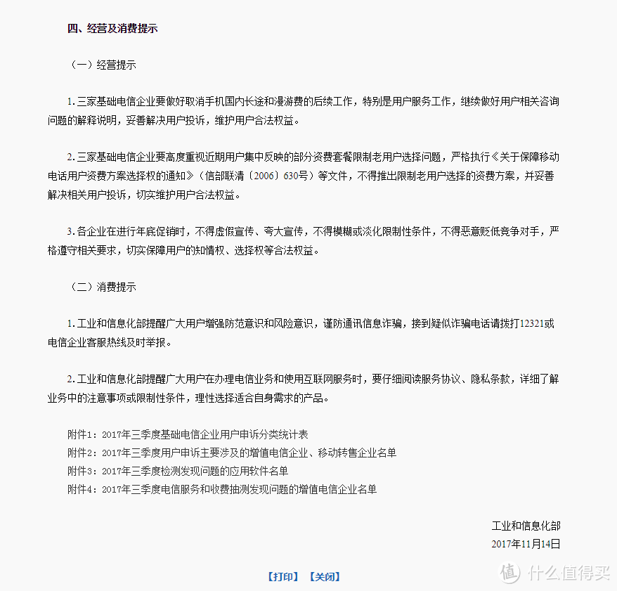 双“11”期间连续两战联通