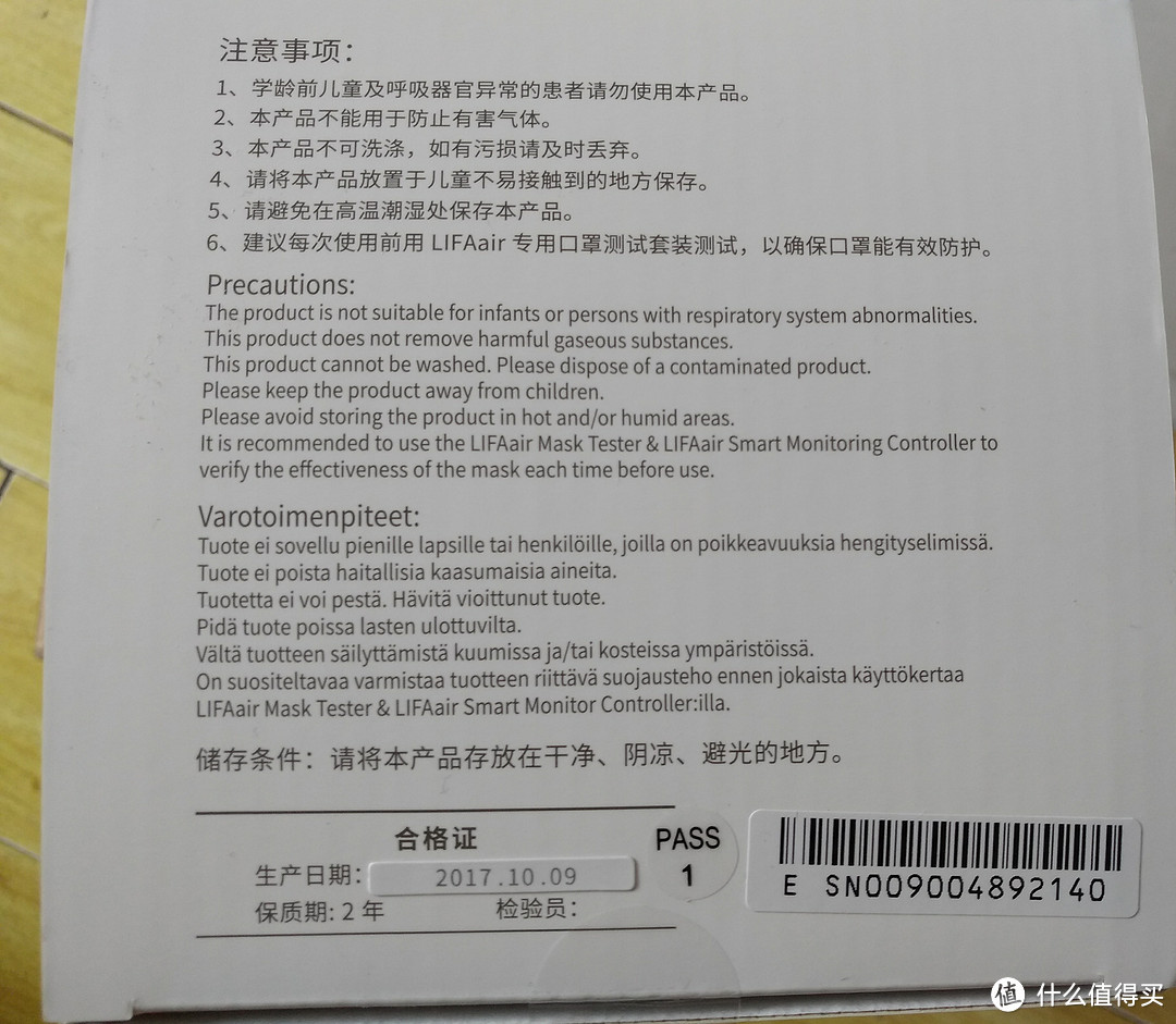 【轻众测】LIFAair LM99 自吸过滤式防雾霾口罩初体验