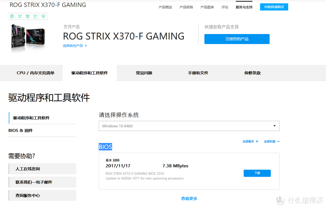 #本站首晒#轻松“吃鸡”的声波雷达主板—— 华硕 ASUS ROG STRIX X370-F GAMING 主板开箱简评