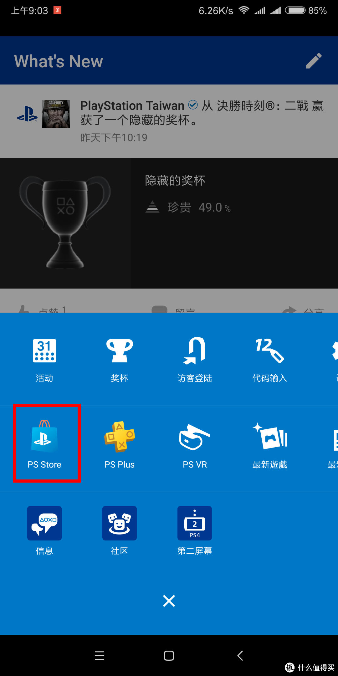 PS4合购游戏的图文教程