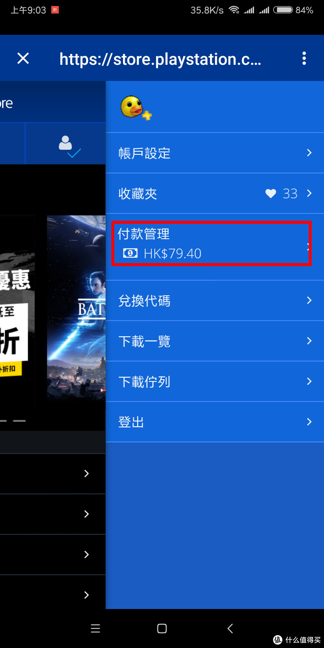 PS4合购游戏的图文教程