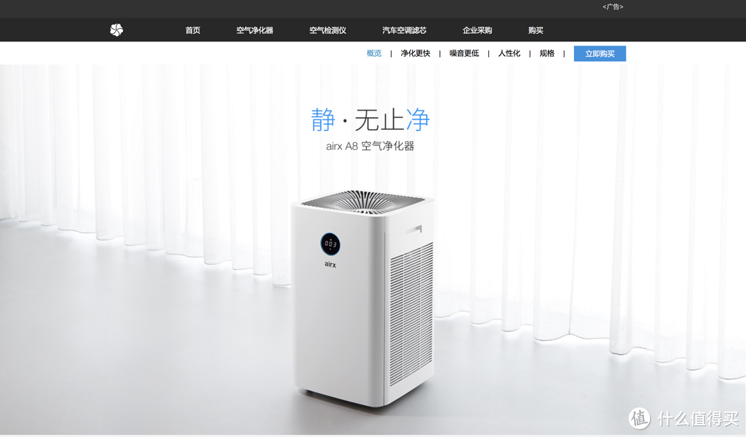 全面测评 | airx A8空气净化器值得入手吗？