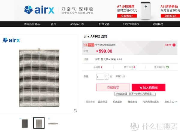 主要图个安静  airx A8空气净化器众测体验报告