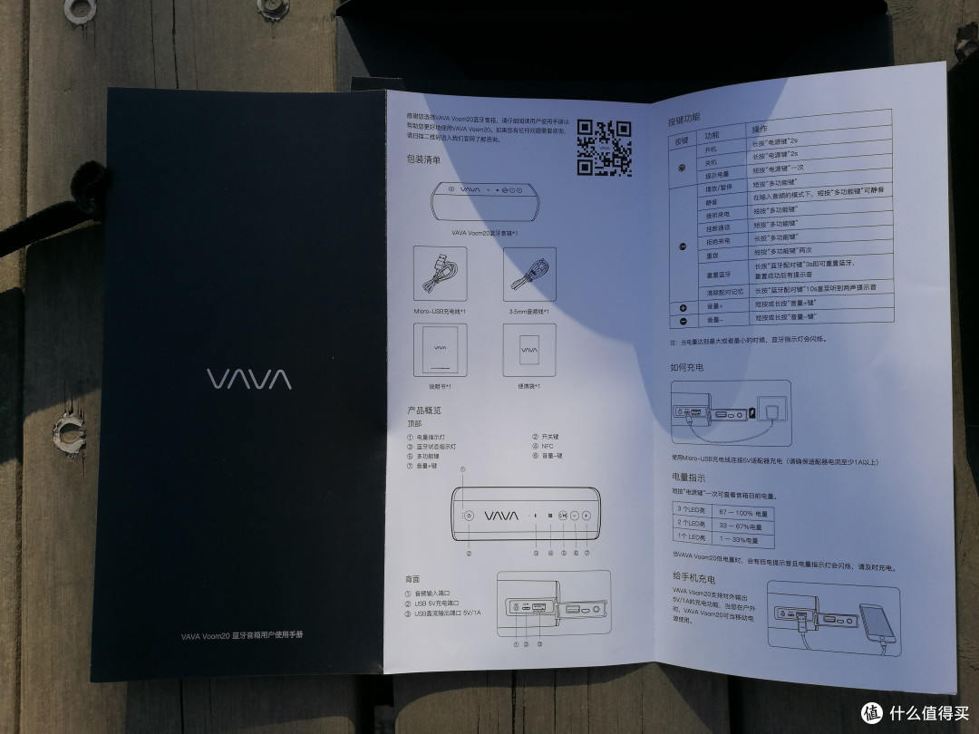 前后双振膜、低频小钢炮——中外混血VAVA Voom20蓝牙便携音箱测评