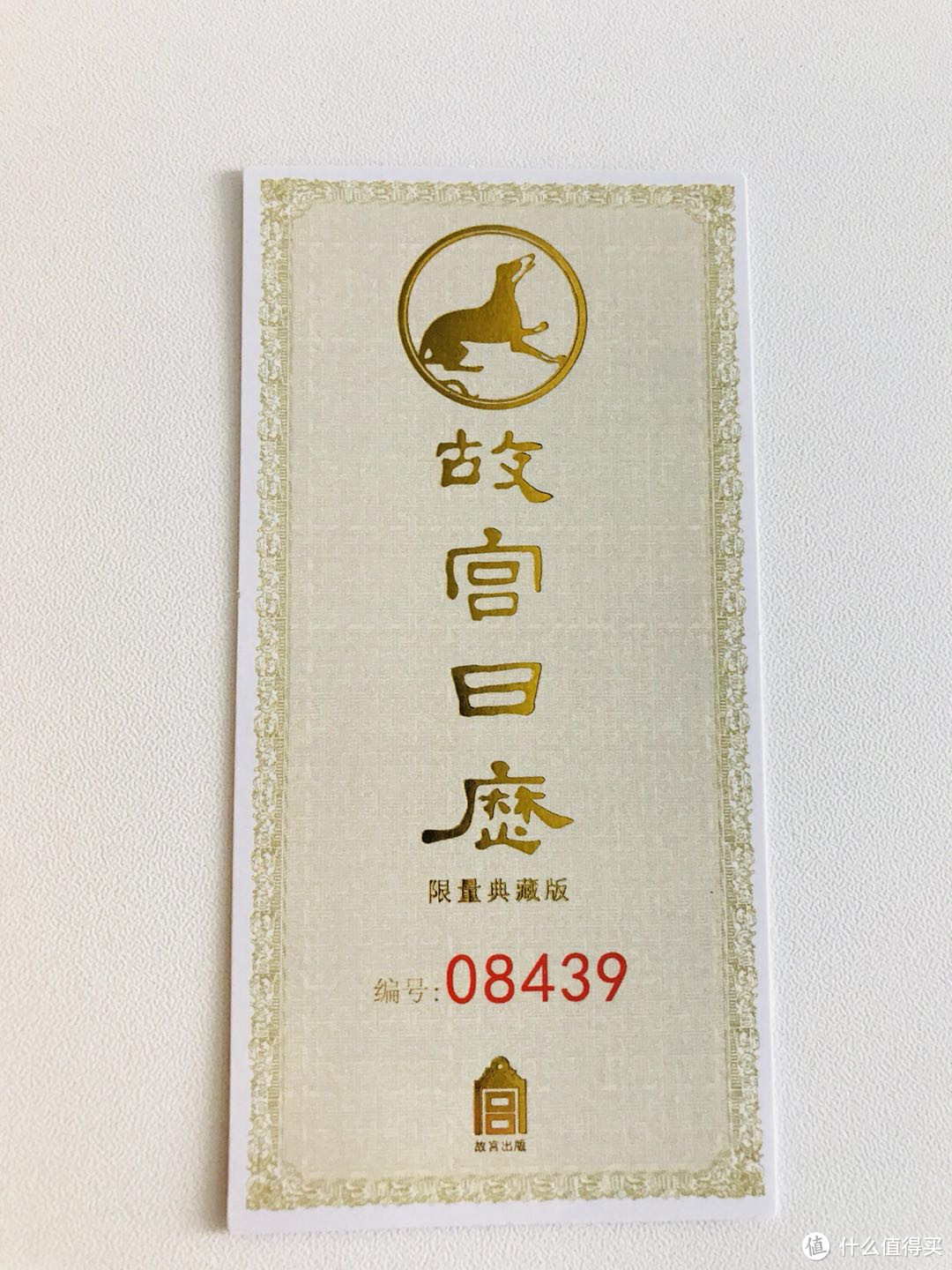 开箱晒物：期待二零一八，来自故宫的礼物-“故宫日历”