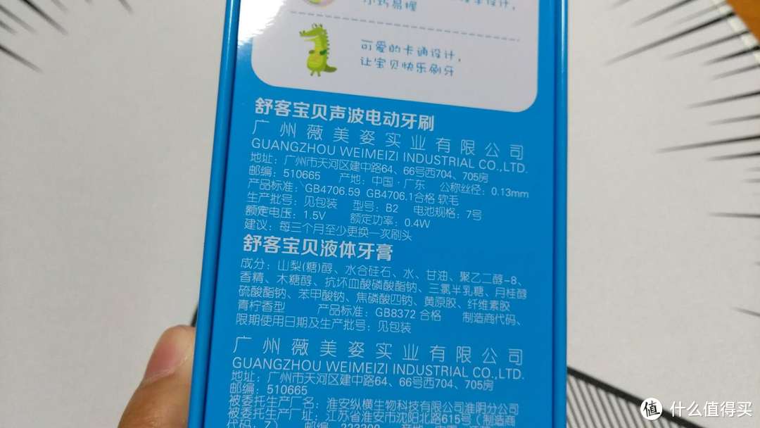 拯救孩子的牙齿—舒客 儿童电动牙刷 晒单