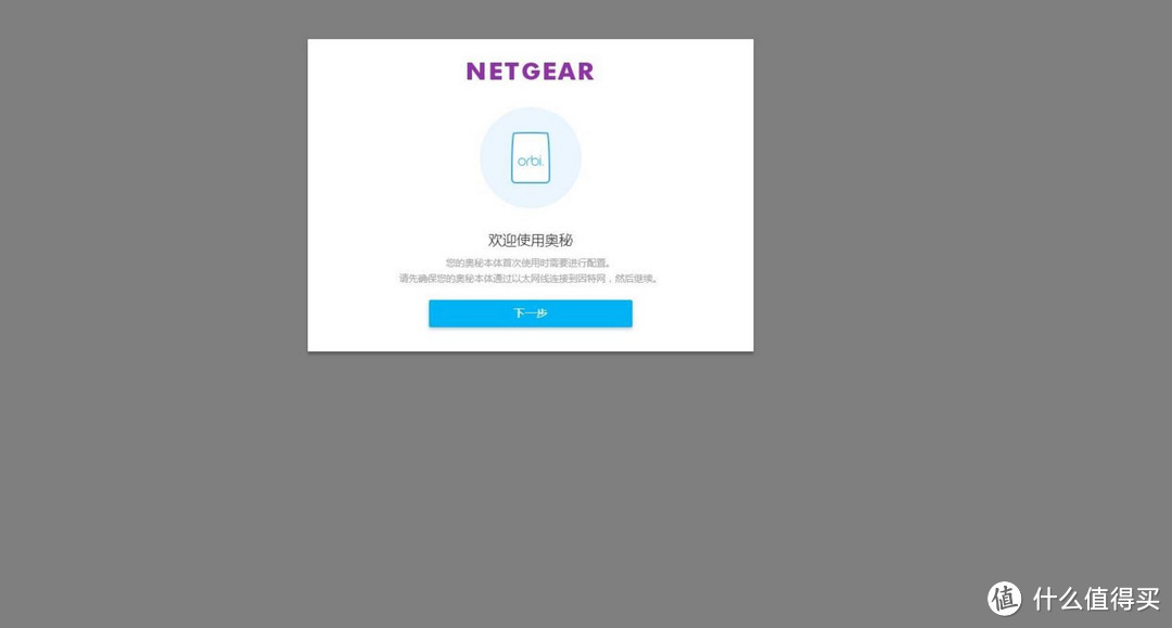 跨越万里只为开箱晒物？记我一次越洋的晒单之旅：NETGEAR 美国网件 Orbi Mini RBK30 AC2200 路由