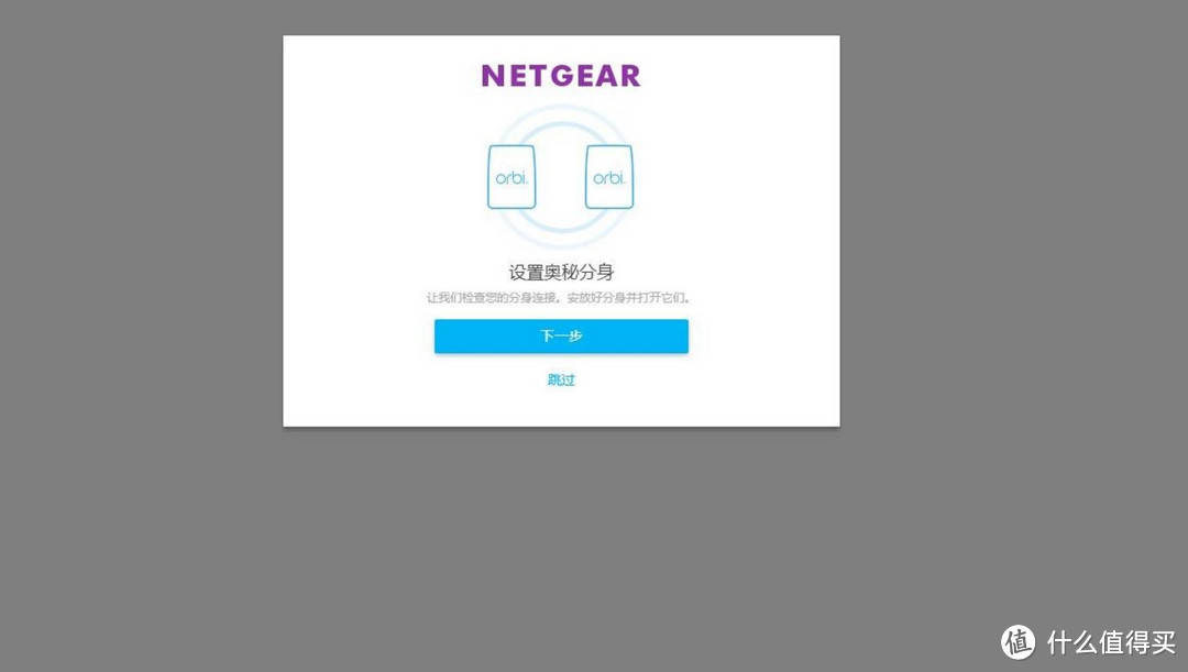 跨越万里只为开箱晒物？记我一次越洋的晒单之旅：NETGEAR 美国网件 Orbi Mini RBK30 AC2200 路由