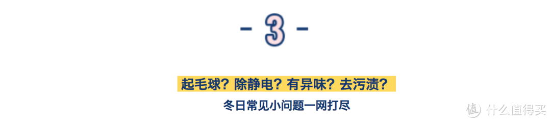 衣服起毛球、有异味还生静电？你需要这份呕心整理的冬日衣物护理秘籍