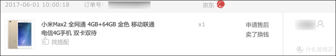 #晒单大赛#现在还值得购买吗?再回首MI 小米 MAX2