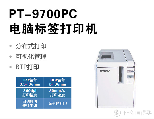 #本站首晒#我似乎买到了”假的"Brother 普贴趣 PT-9700PC