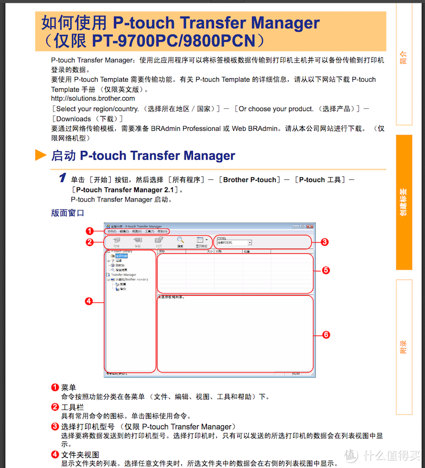 #本站首晒#我似乎买到了”假的"Brother 普贴趣 PT-9700PC