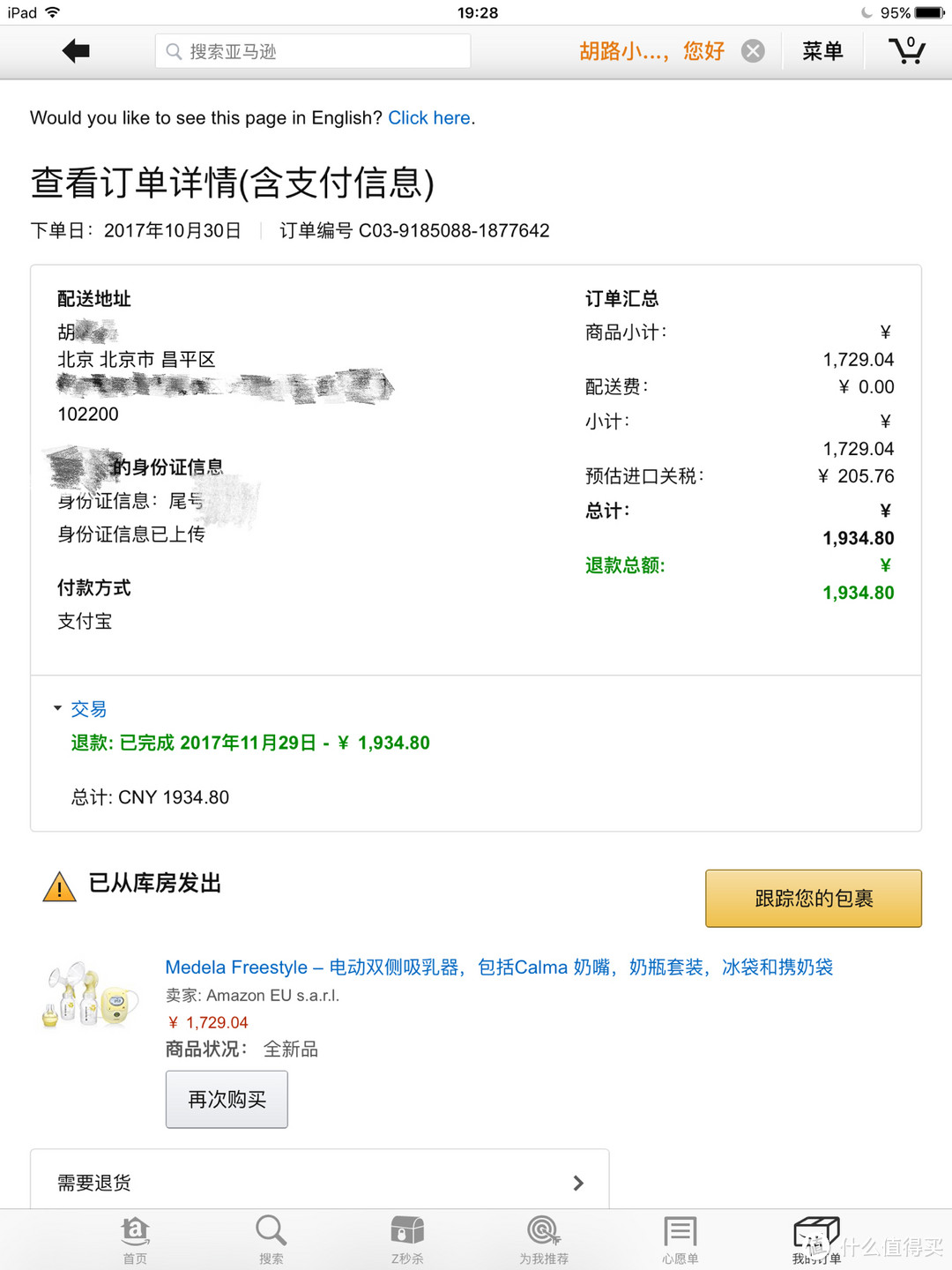 中亚海外购 瑞士版 Medela 美德乐 飞韵电动双侧吸奶器 拆箱晒单