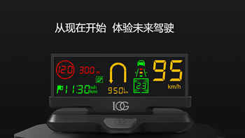 HUD一体机：IOG欧果G2智能行车安全助手体验报告