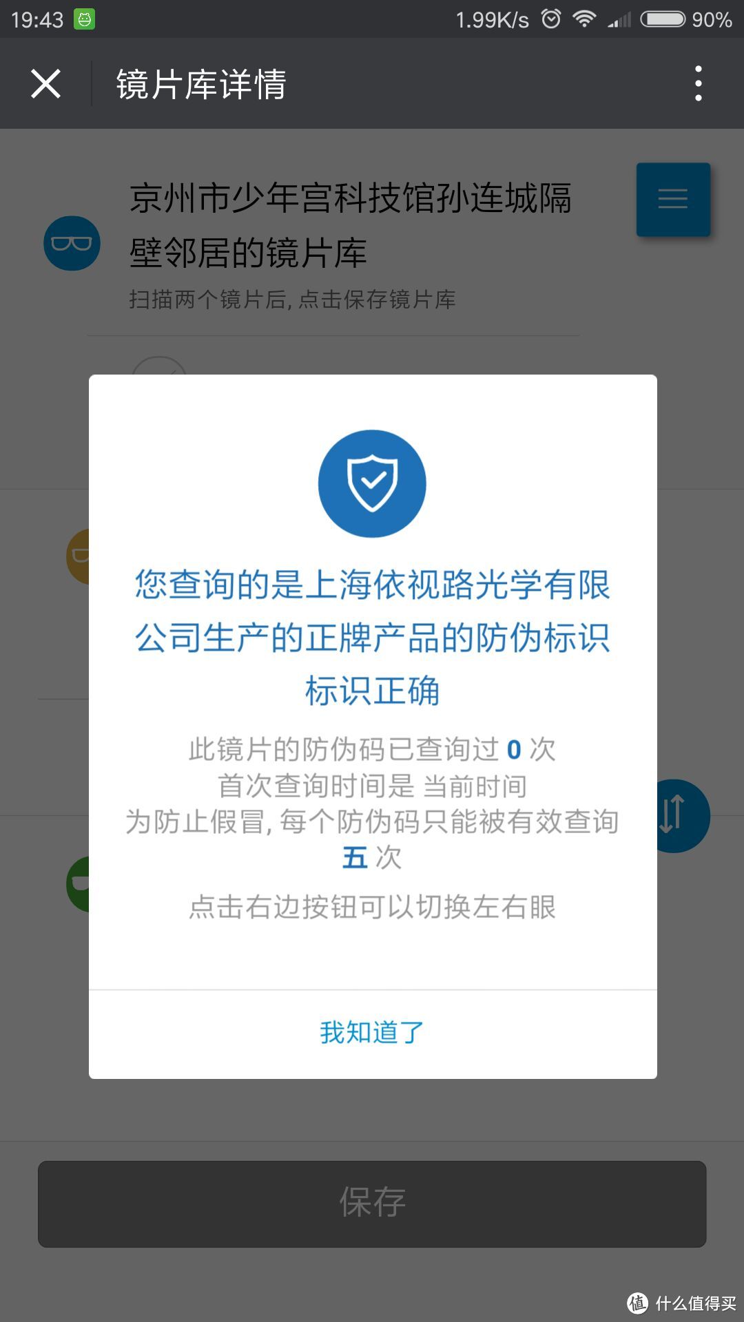 终于迈出这一步--淘宝网上配镜过程