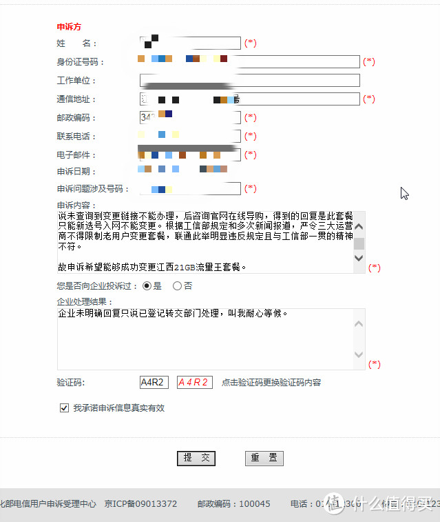 抱紧工信部大腿——我的套餐变更之路