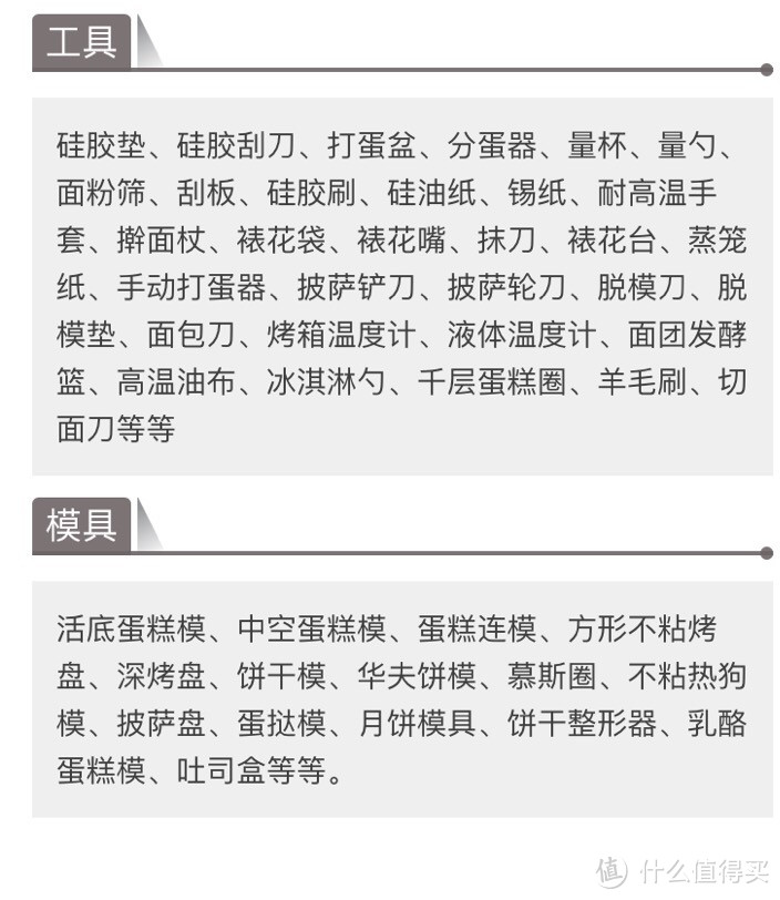 #双十二买买买#从“会做”到“做得好”，100元以内好用的烘焙工具推荐（干货必收藏，附易做食谱）