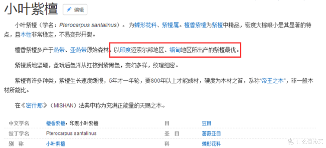 小叶紫檀的新老料怎么看|小叶紫檀文玩应该怎么选_什么值得买