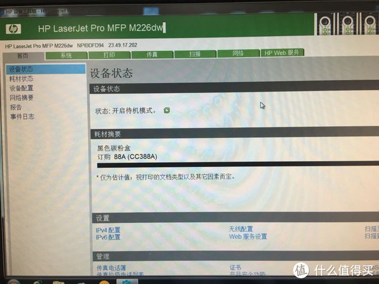 HP 惠普 LaserJet M226dw 激光多功能QQ物联一体机 使用评测