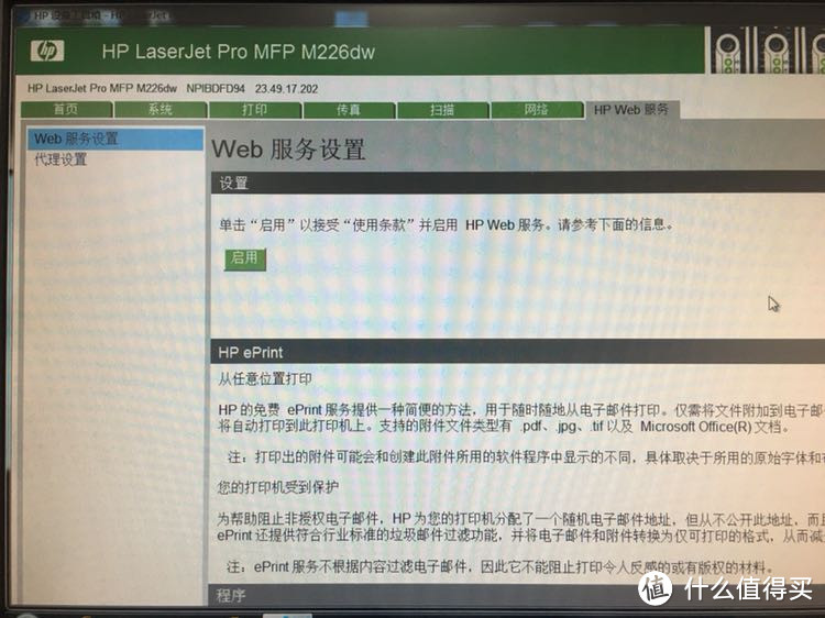 HP 惠普 LaserJet M226dw 激光多功能QQ物联一体机 使用评测