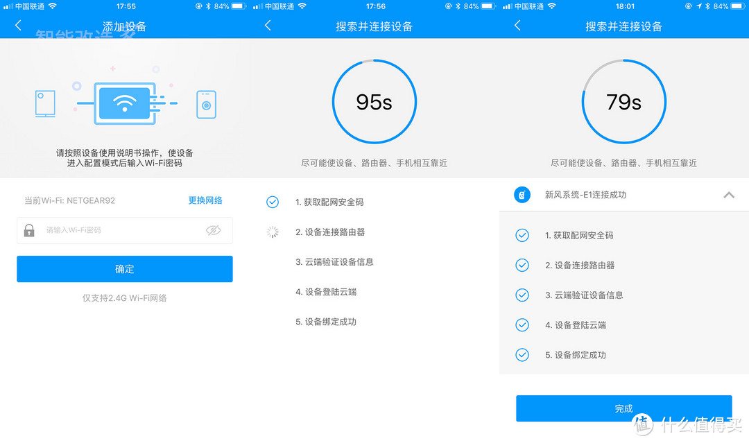 ▲下载与配置智能 APP