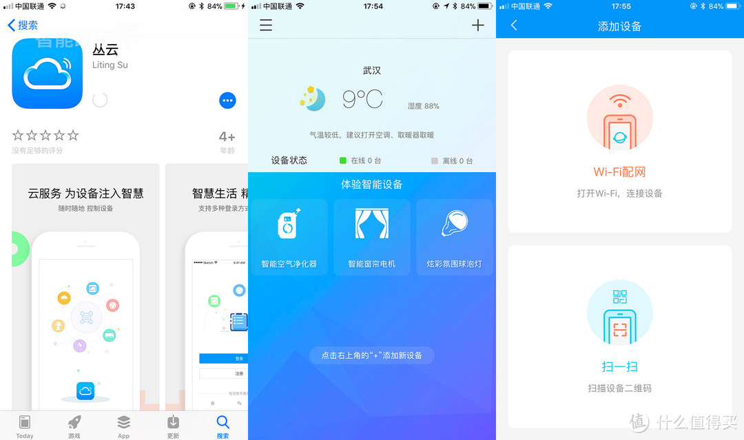 ▲下载与配置智能 APP