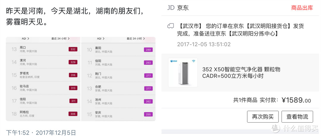 情侣共用京东Plus会员引发的352 X50 智能空气净化器 开箱晒物