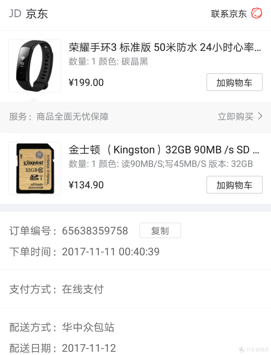 #晒单大赛#HUAWEI 华为 HONOR 荣耀 V10 手机智慧体验 & HONOR 荣耀 智能产品 晒单