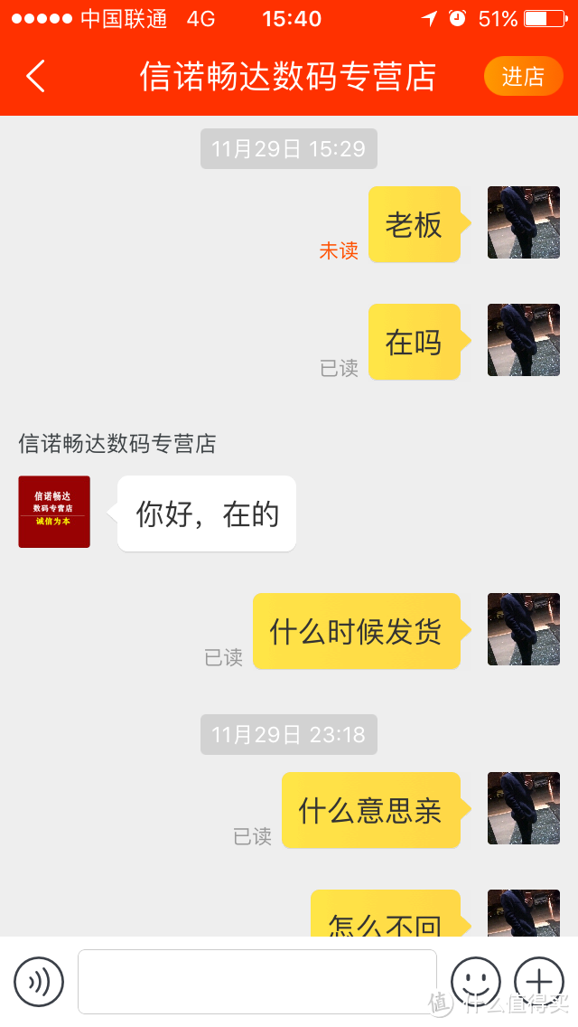 记一次与某电商无良商家斗争的过程