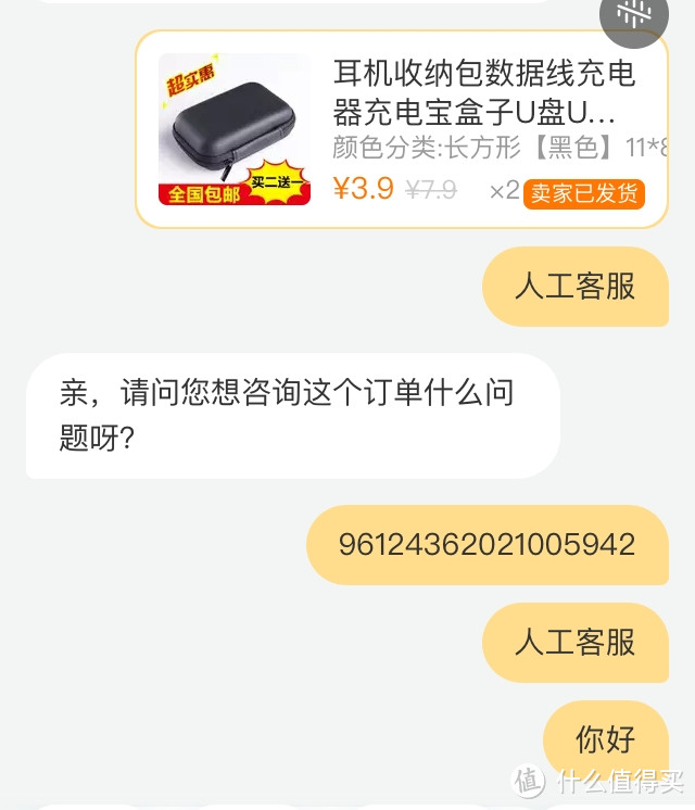 记一次与某电商无良商家斗争的过程