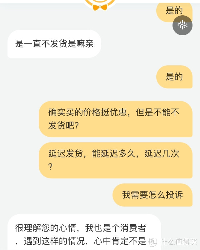 记一次与某电商无良商家斗争的过程