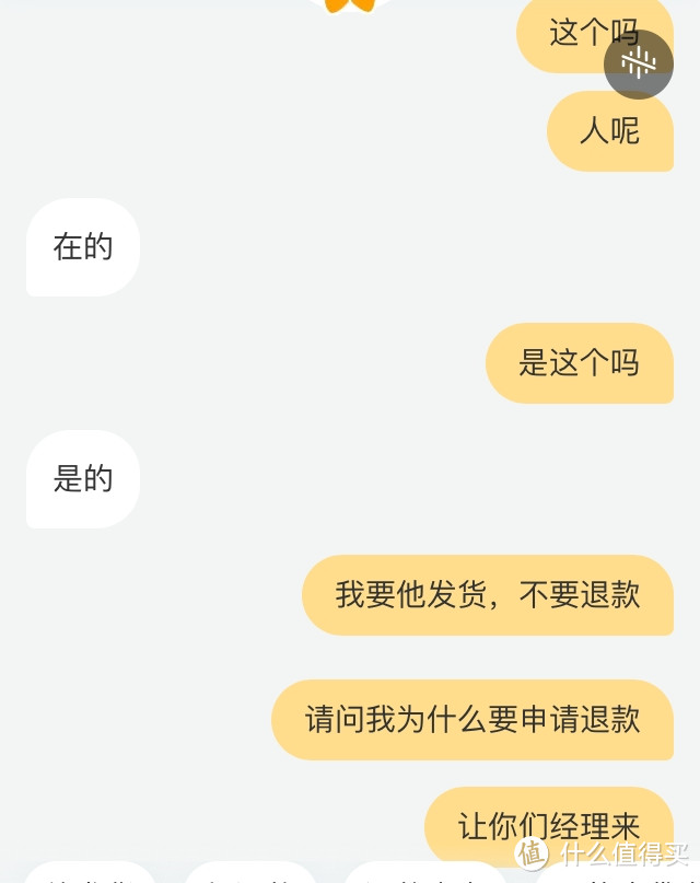 记一次与某电商无良商家斗争的过程