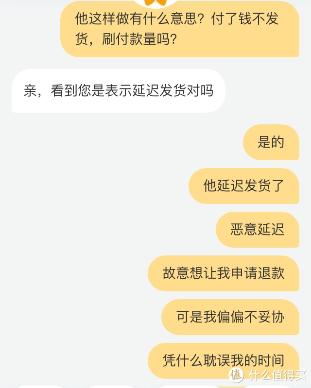 记一次与某电商无良商家斗争的过程