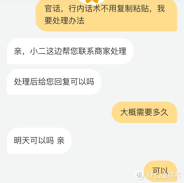 记一次与某电商无良商家斗争的过程