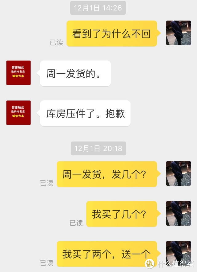 记一次与某电商无良商家斗争的过程