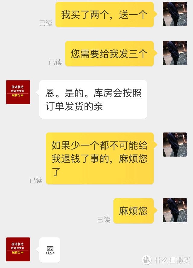 记一次与某电商无良商家斗争的过程