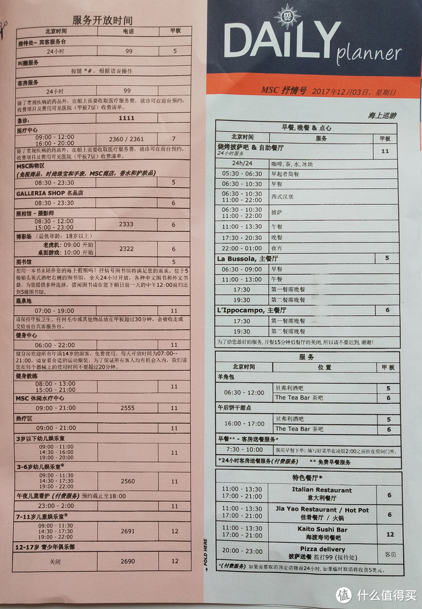 第一次家庭邮轮之旅—MSC 地中海抒情号 游记