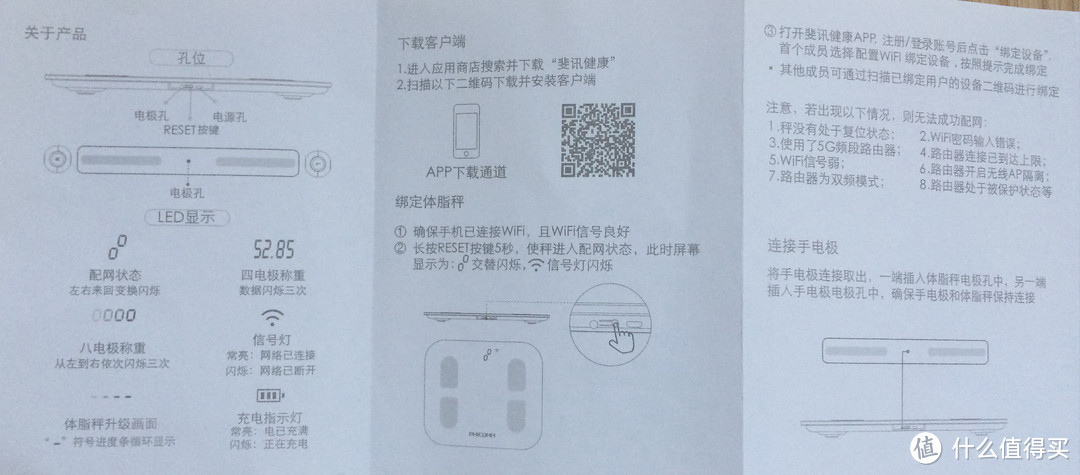 漂亮的斐讯 S7 智能体脂秤 开箱