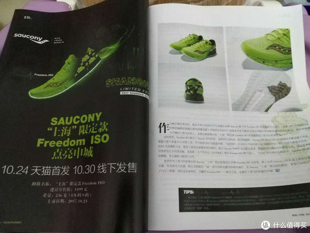 SAUCONY 圣康尼 Freedom ISO  “上海”限定款 深度测评