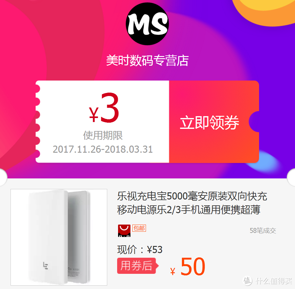 Letv 乐视 陈年库存LeUPB-501T 5000mAh 移动电源 评测