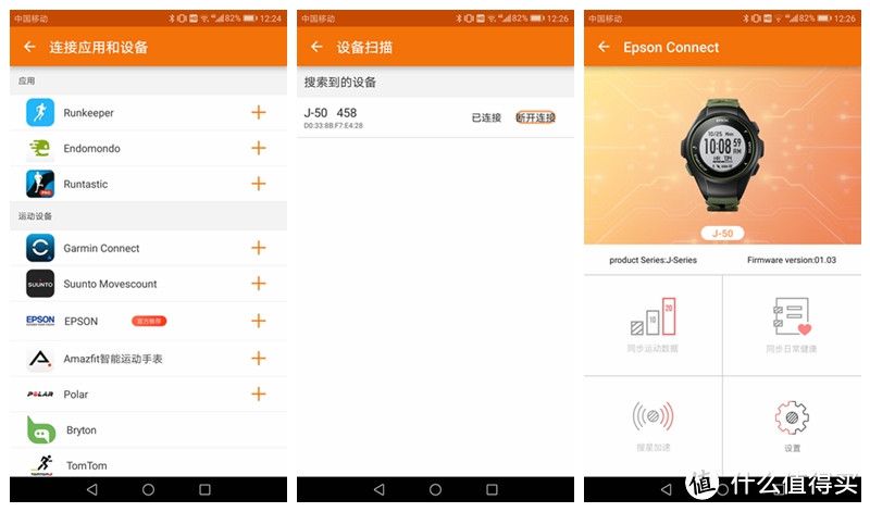 爱普生GPS运动手表:地图、计数兼心率,监测运动,检测睡眠,让你对自己了如指掌