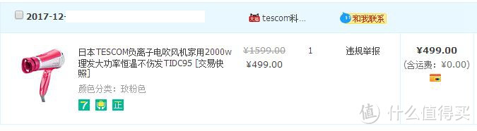 #晒单大赛#499元水润速干：钟情Tescom TIDC95 吹风机