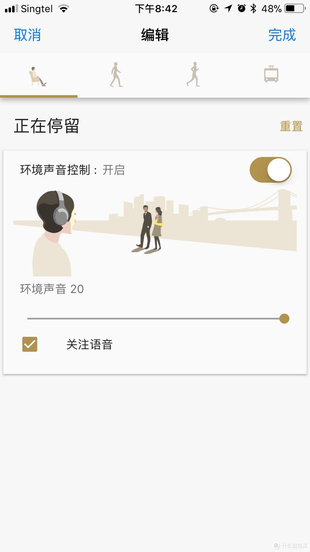 正在停留，通常是降噪模式