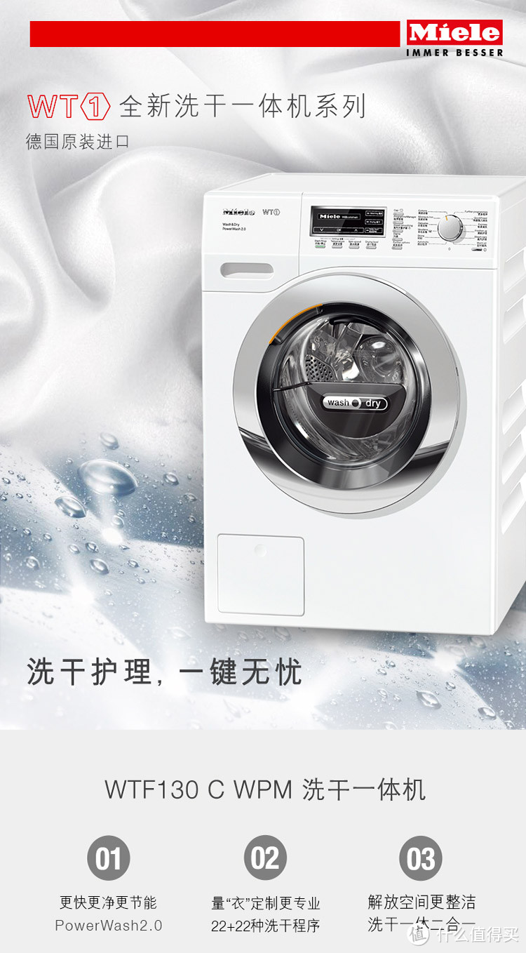 Miele 美诺 WTF130 C WPM 洗烘一体滚筒洗衣机 使用感受