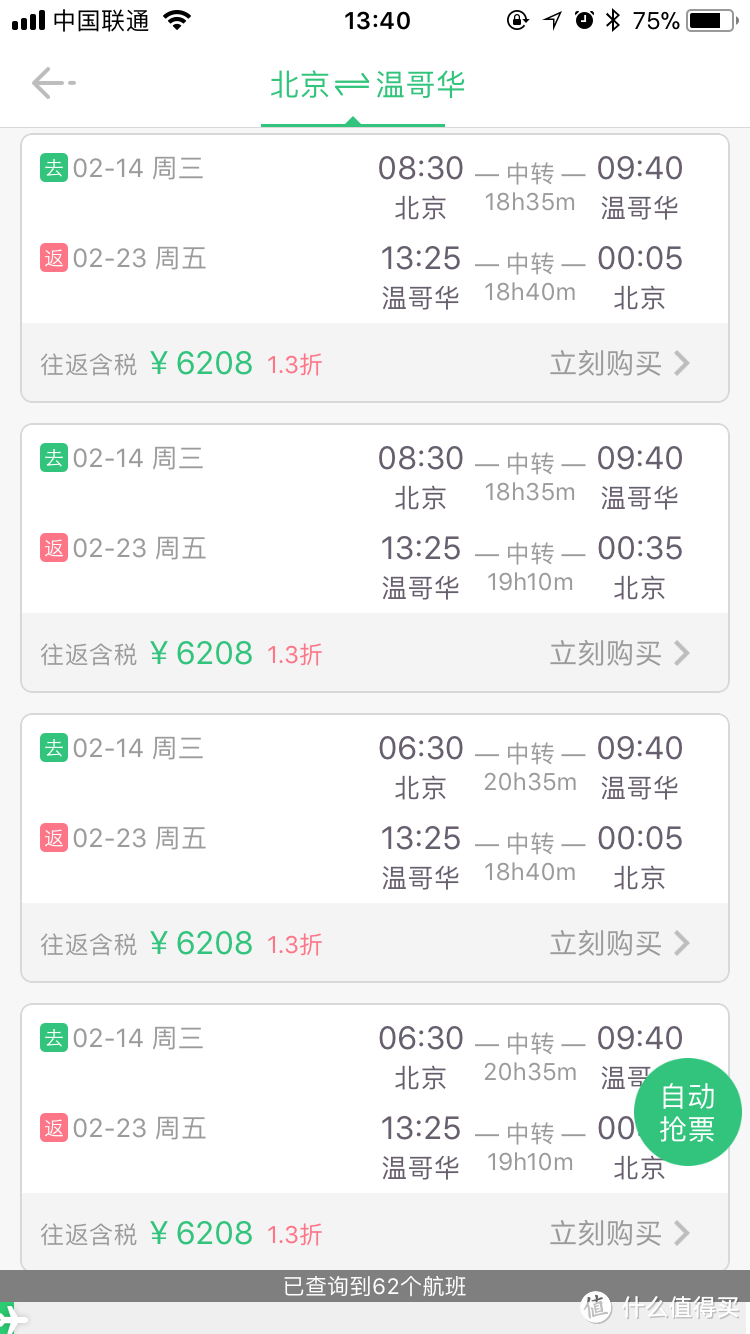 #晒单大赛#全面实测不说谎：8大省钱APP，买机票谁真正划算！