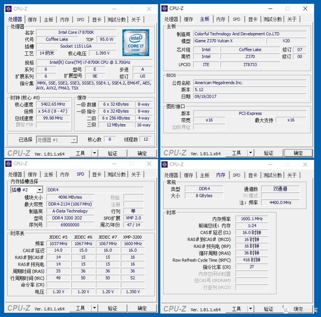 i7 8700K风冷猛超5.4GHz—COLORFUL 七彩虹 iGame Z370 VulcanX 主板 开箱及超频经验分享